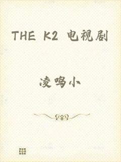 THE K2 电视剧